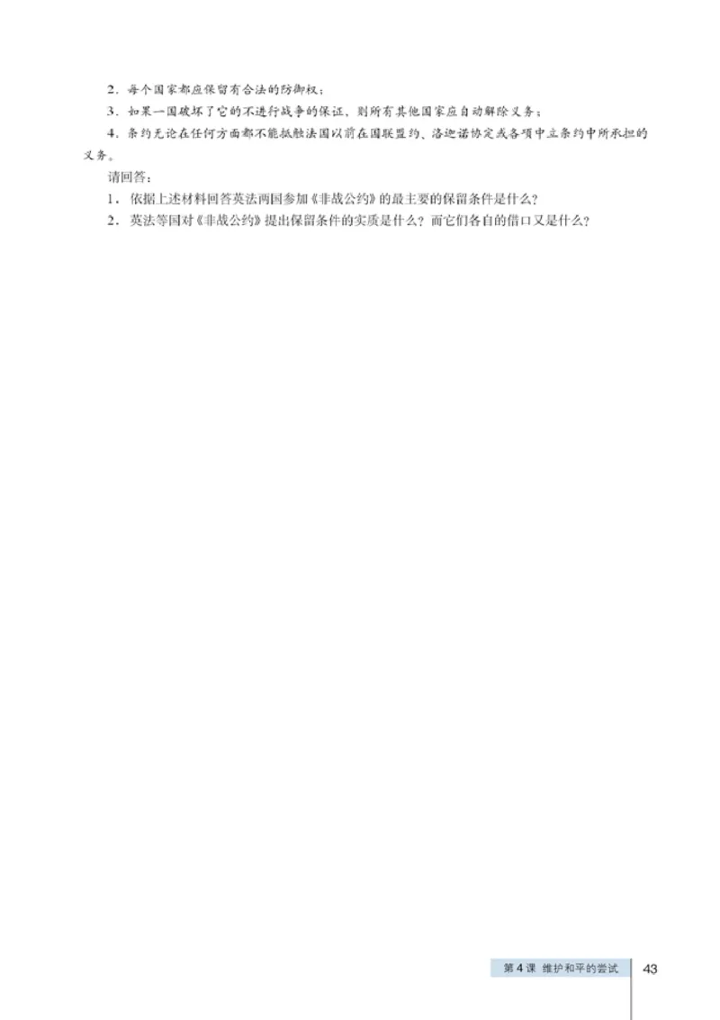 人教高中历史选修3-20世纪的战争与和平_高中课本电子全科人教版语数英政历地物化生必修选修全套课本PPT_高中历史