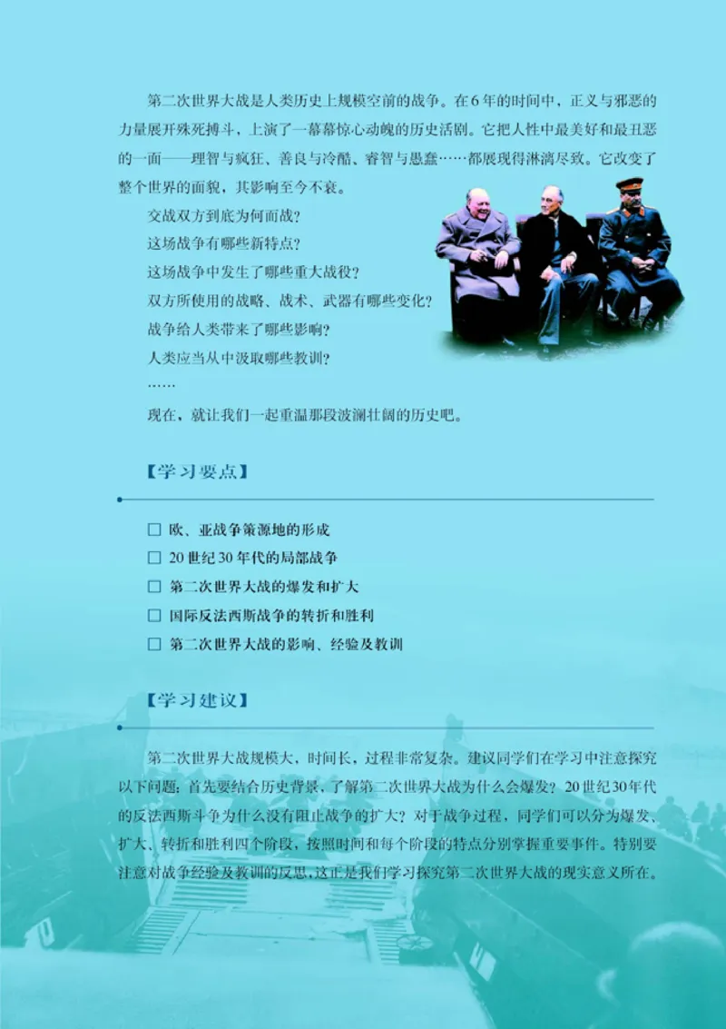 人教高中历史选修3-20世纪的战争与和平_高中课本电子全科人教版语数英政历地物化生必修选修全套课本PPT_高中历史