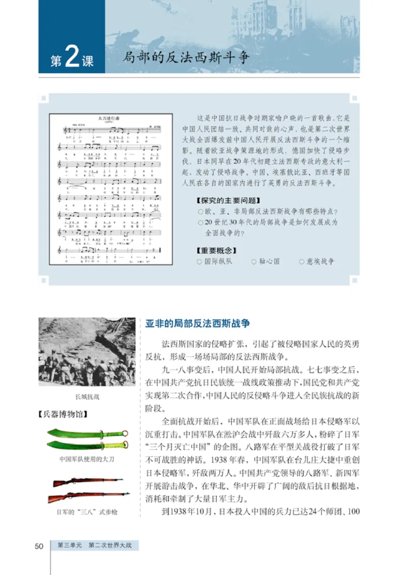 人教高中历史选修3-20世纪的战争与和平_高中课本电子全科人教版语数英政历地物化生必修选修全套课本PPT_高中历史