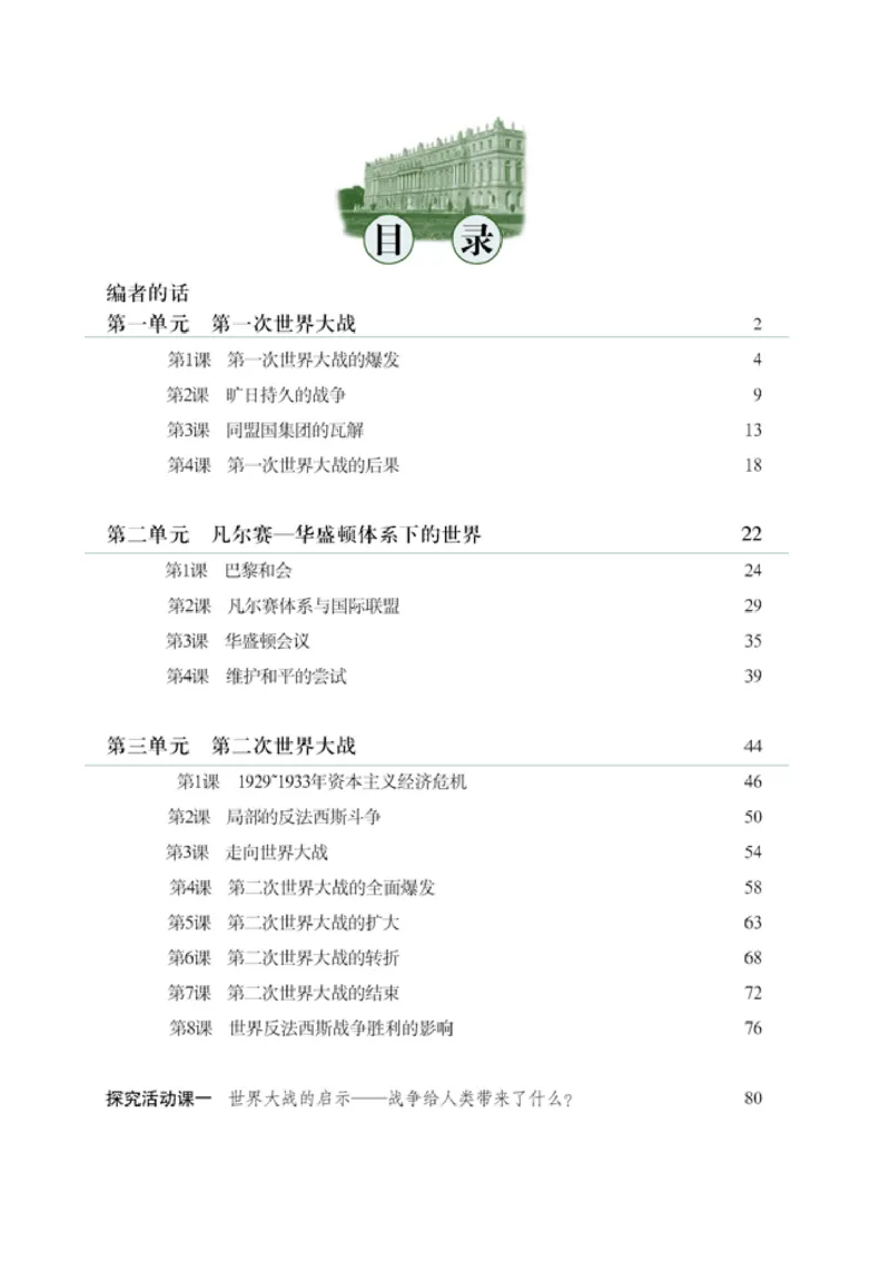 人教高中历史选修3-20世纪的战争与和平_高中课本电子全科人教版语数英政历地物化生必修选修全套课本PPT_高中历史