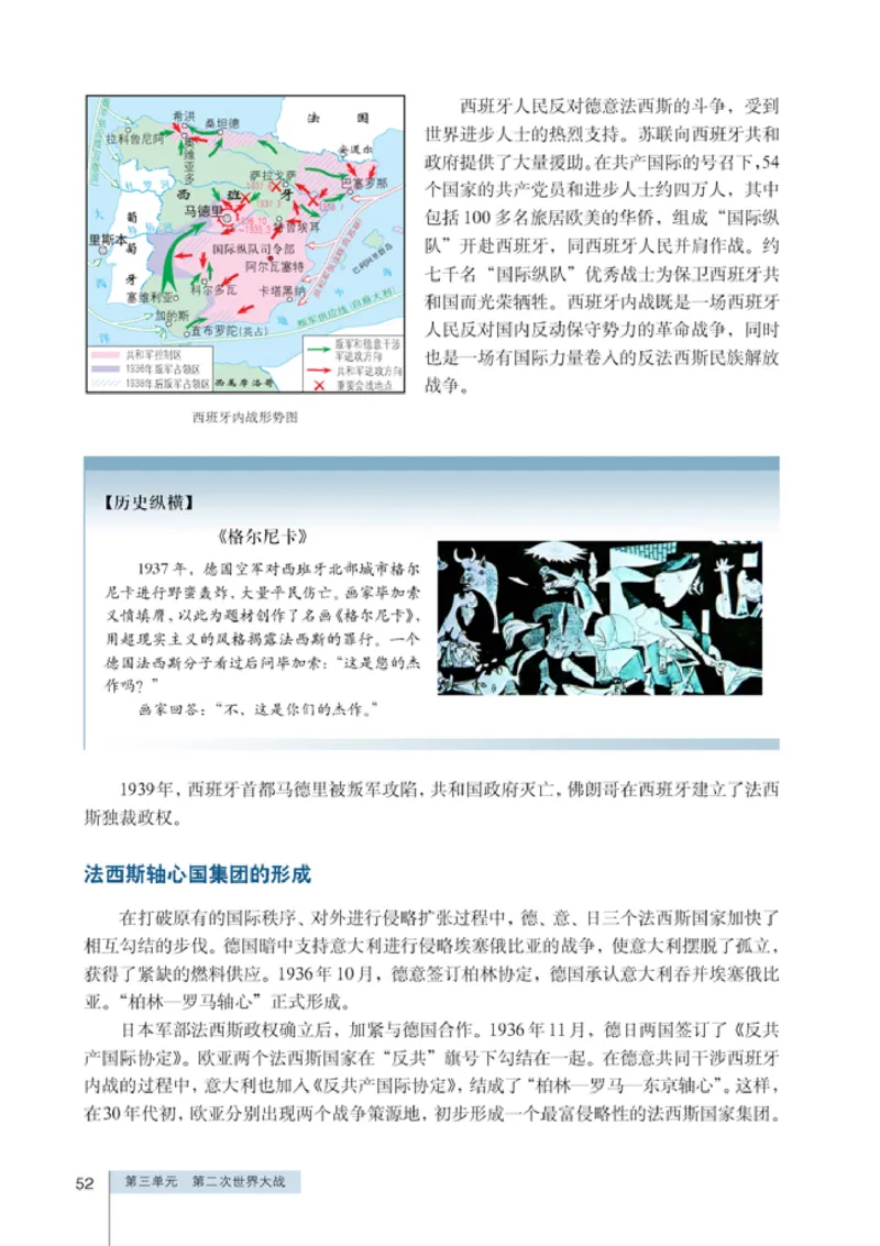 人教高中历史选修3-20世纪的战争与和平_高中课本电子全科人教版语数英政历地物化生必修选修全套课本PPT_高中历史