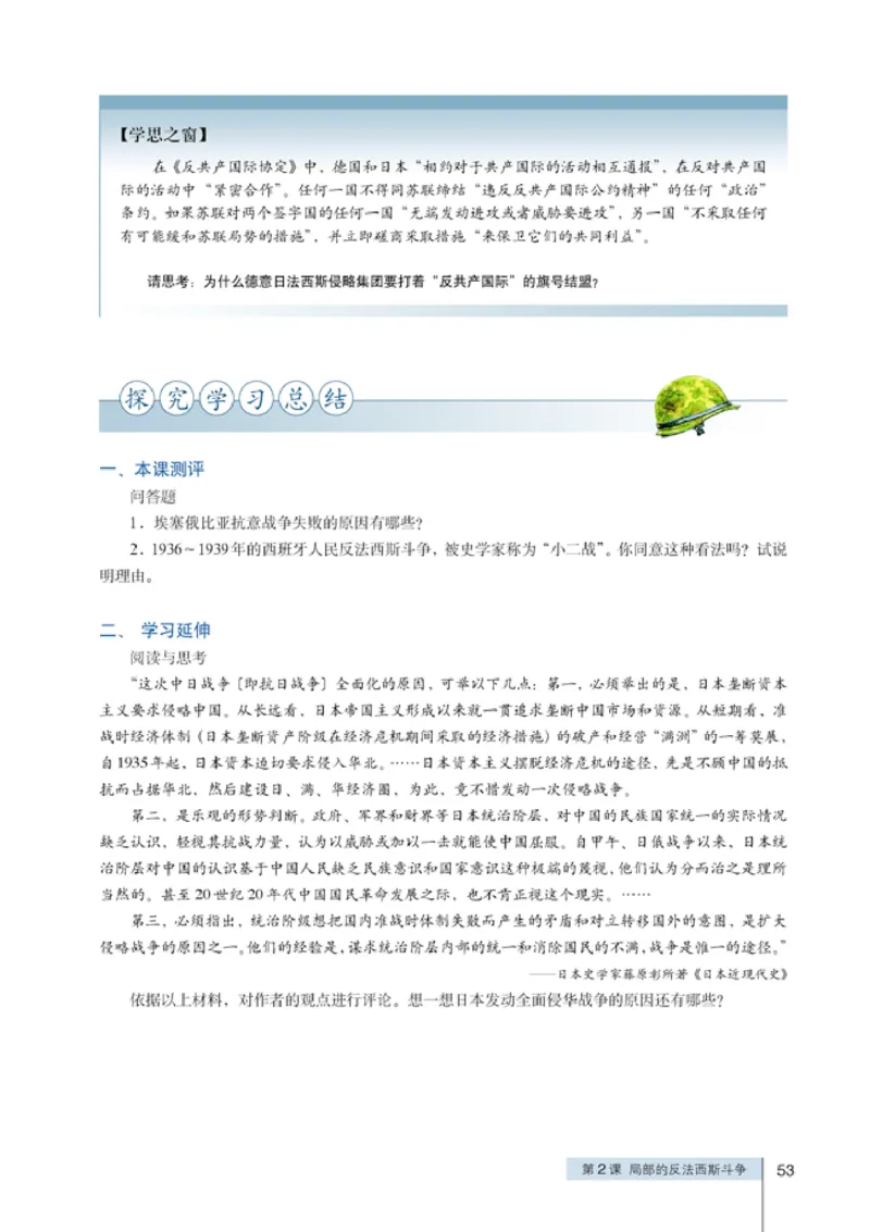 人教高中历史选修3-20世纪的战争与和平_高中课本电子全科人教版语数英政历地物化生必修选修全套课本PPT_高中历史