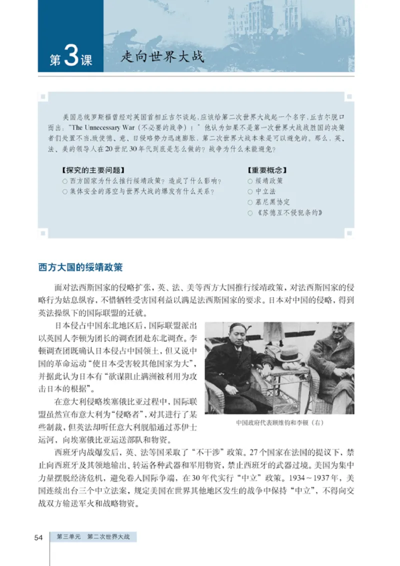 人教高中历史选修3-20世纪的战争与和平_高中课本电子全科人教版语数英政历地物化生必修选修全套课本PPT_高中历史