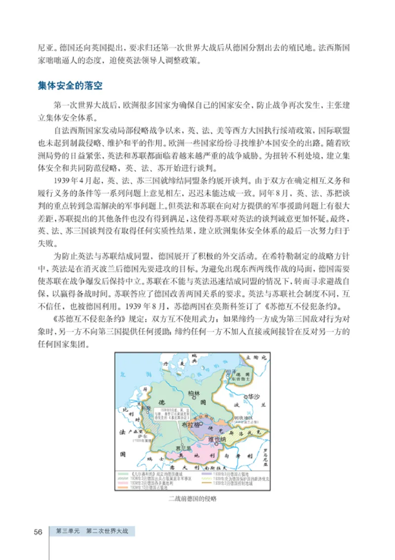 人教高中历史选修3-20世纪的战争与和平_高中课本电子全科人教版语数英政历地物化生必修选修全套课本PPT_高中历史