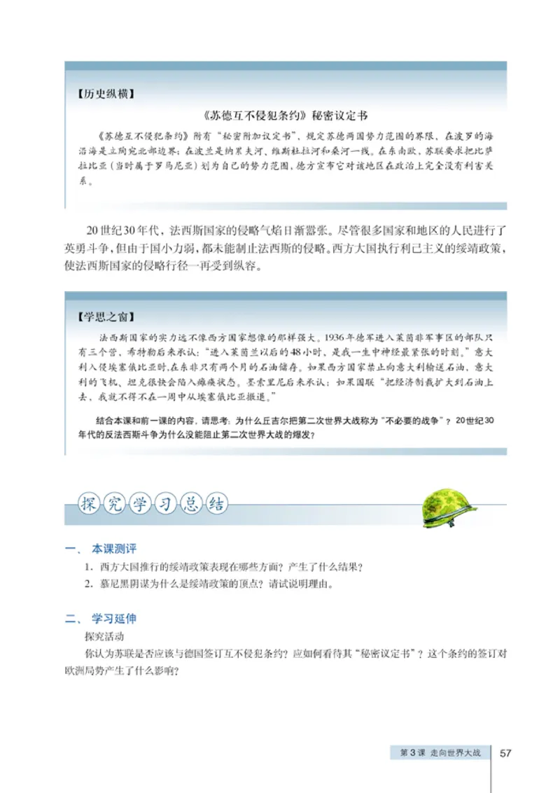 人教高中历史选修3-20世纪的战争与和平_高中课本电子全科人教版语数英政历地物化生必修选修全套课本PPT_高中历史