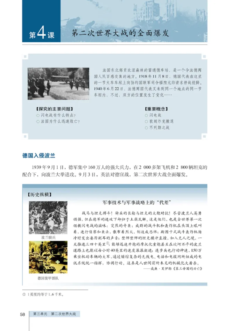 人教高中历史选修3-20世纪的战争与和平_高中课本电子全科人教版语数英政历地物化生必修选修全套课本PPT_高中历史