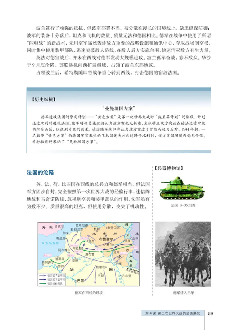 人教高中历史选修3-20世纪的战争与和平_高中课本电子全科人教版语数英政历地物化生必修选修全套课本PPT_高中历史