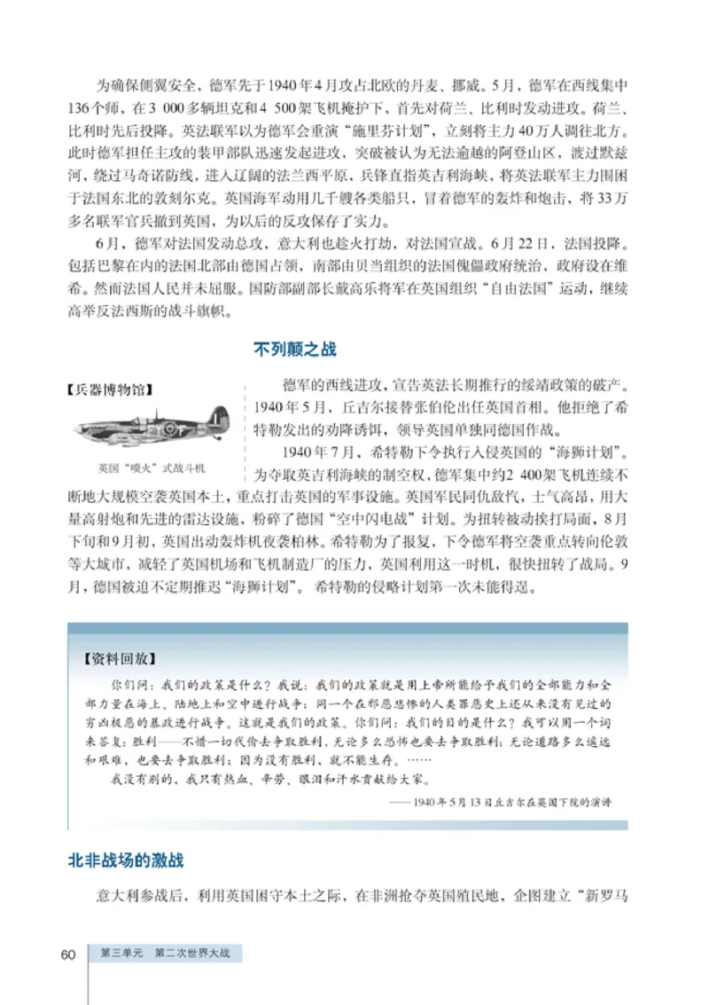 人教高中历史选修3-20世纪的战争与和平_高中课本电子全科人教版语数英政历地物化生必修选修全套课本PPT_高中历史