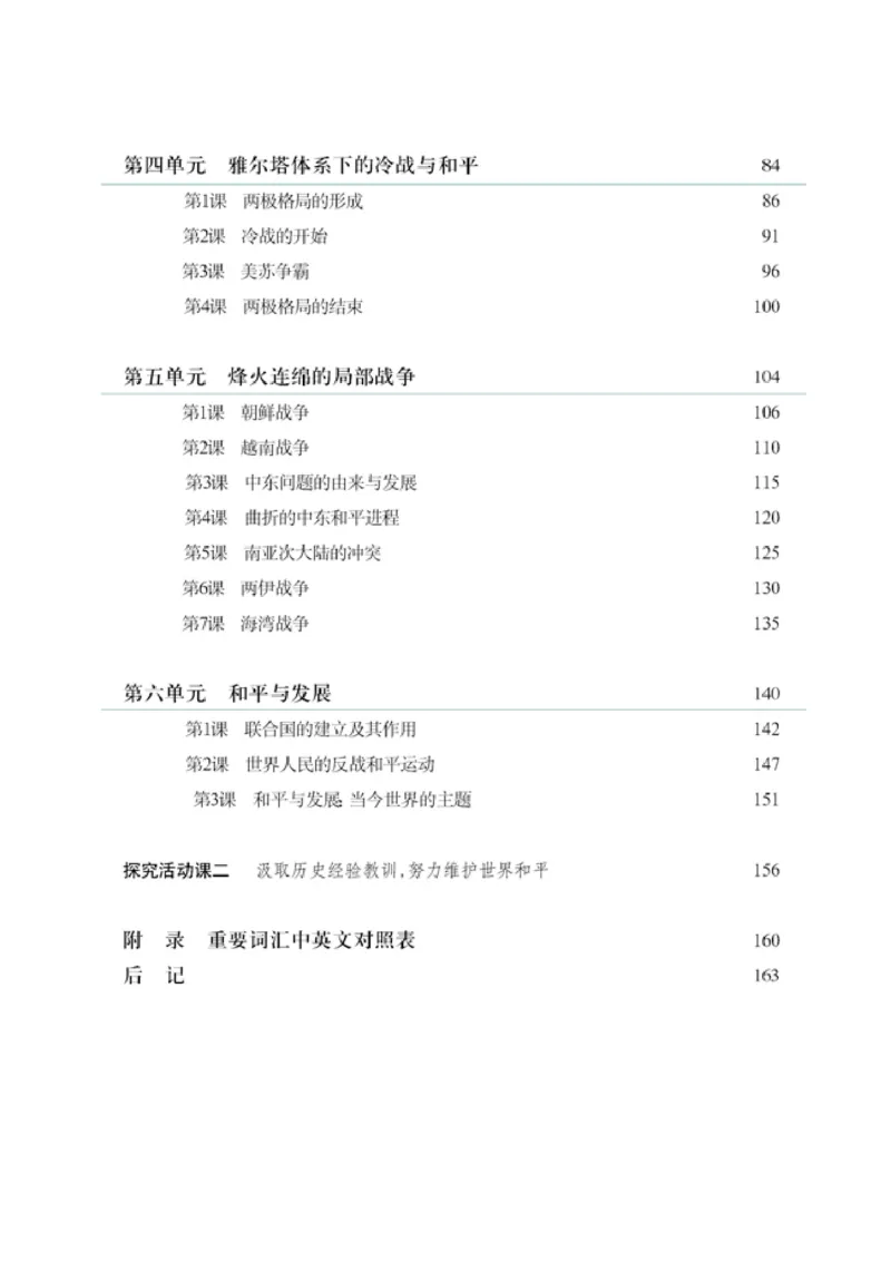 人教高中历史选修3-20世纪的战争与和平_高中课本电子全科人教版语数英政历地物化生必修选修全套课本PPT_高中历史