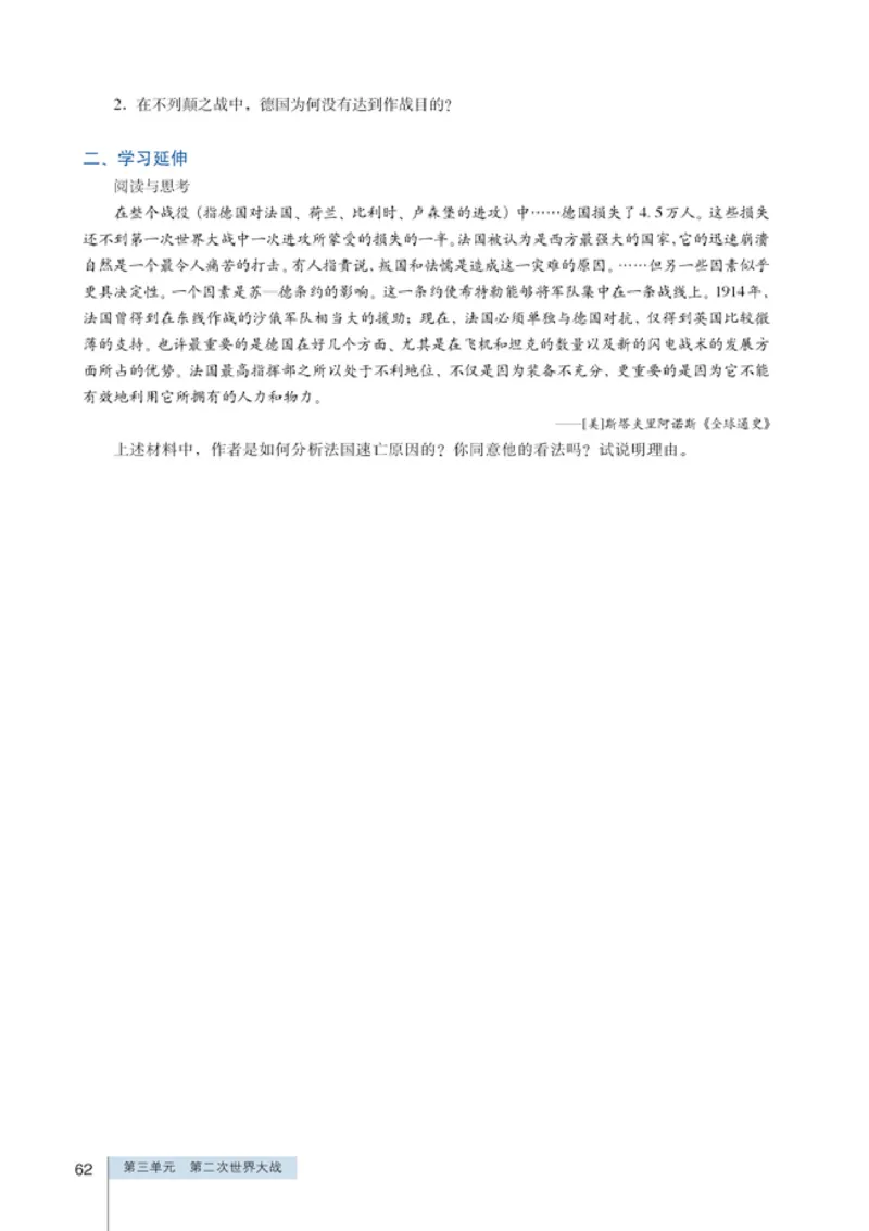 人教高中历史选修3-20世纪的战争与和平_高中课本电子全科人教版语数英政历地物化生必修选修全套课本PPT_高中历史