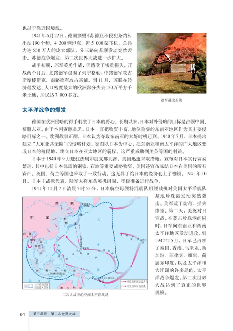 人教高中历史选修3-20世纪的战争与和平_高中课本电子全科人教版语数英政历地物化生必修选修全套课本PPT_高中历史