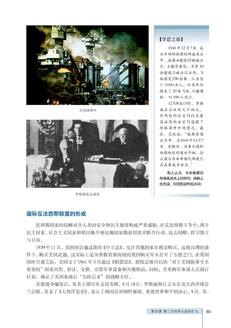 人教高中历史选修3-20世纪的战争与和平_高中课本电子全科人教版语数英政历地物化生必修选修全套课本PPT_高中历史