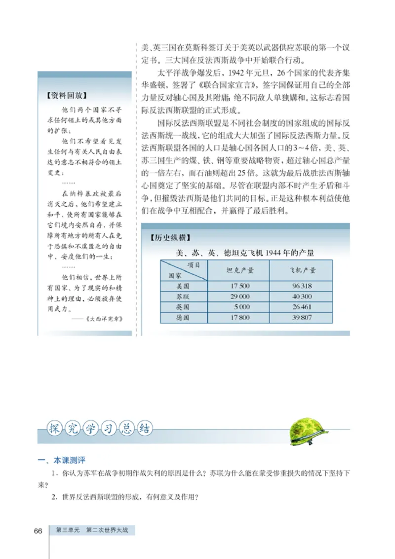 人教高中历史选修3-20世纪的战争与和平_高中课本电子全科人教版语数英政历地物化生必修选修全套课本PPT_高中历史