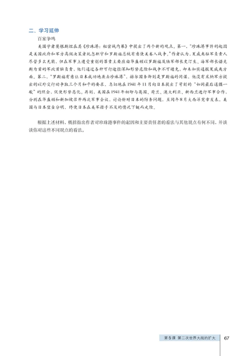 人教高中历史选修3-20世纪的战争与和平_高中课本电子全科人教版语数英政历地物化生必修选修全套课本PPT_高中历史