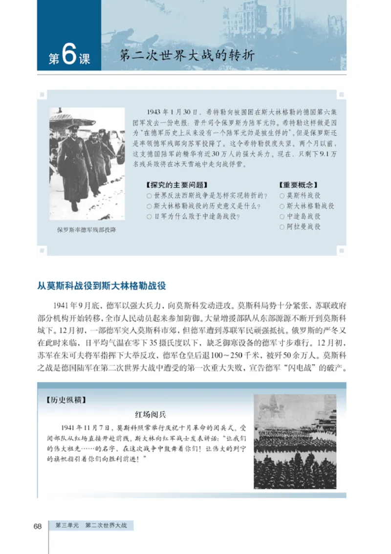 人教高中历史选修3-20世纪的战争与和平_高中课本电子全科人教版语数英政历地物化生必修选修全套课本PPT_高中历史