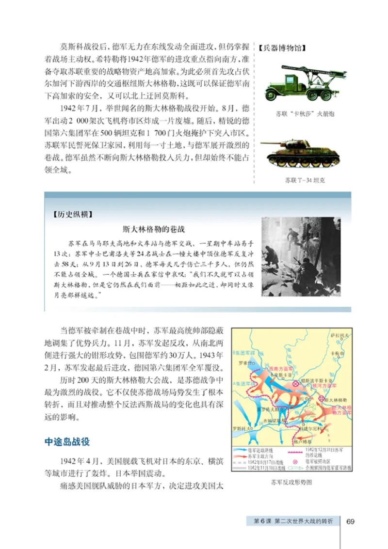 人教高中历史选修3-20世纪的战争与和平_高中课本电子全科人教版语数英政历地物化生必修选修全套课本PPT_高中历史