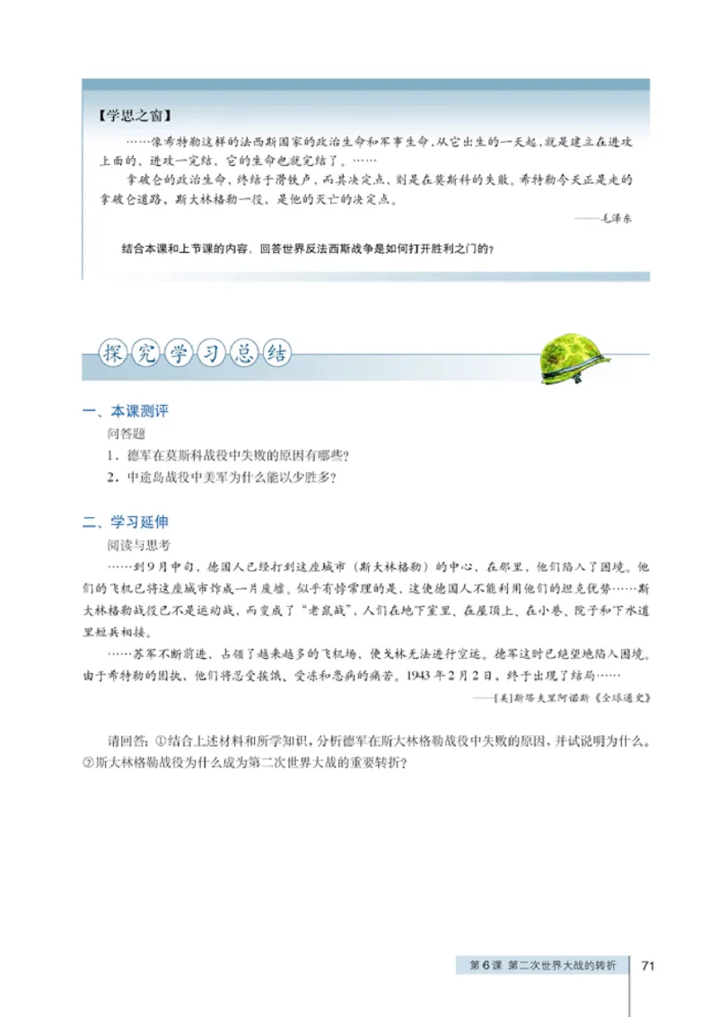 人教高中历史选修3-20世纪的战争与和平_高中课本电子全科人教版语数英政历地物化生必修选修全套课本PPT_高中历史