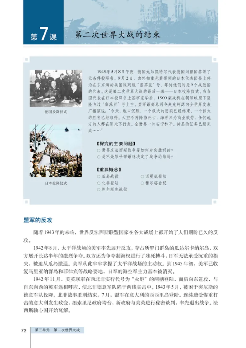 人教高中历史选修3-20世纪的战争与和平_高中课本电子全科人教版语数英政历地物化生必修选修全套课本PPT_高中历史