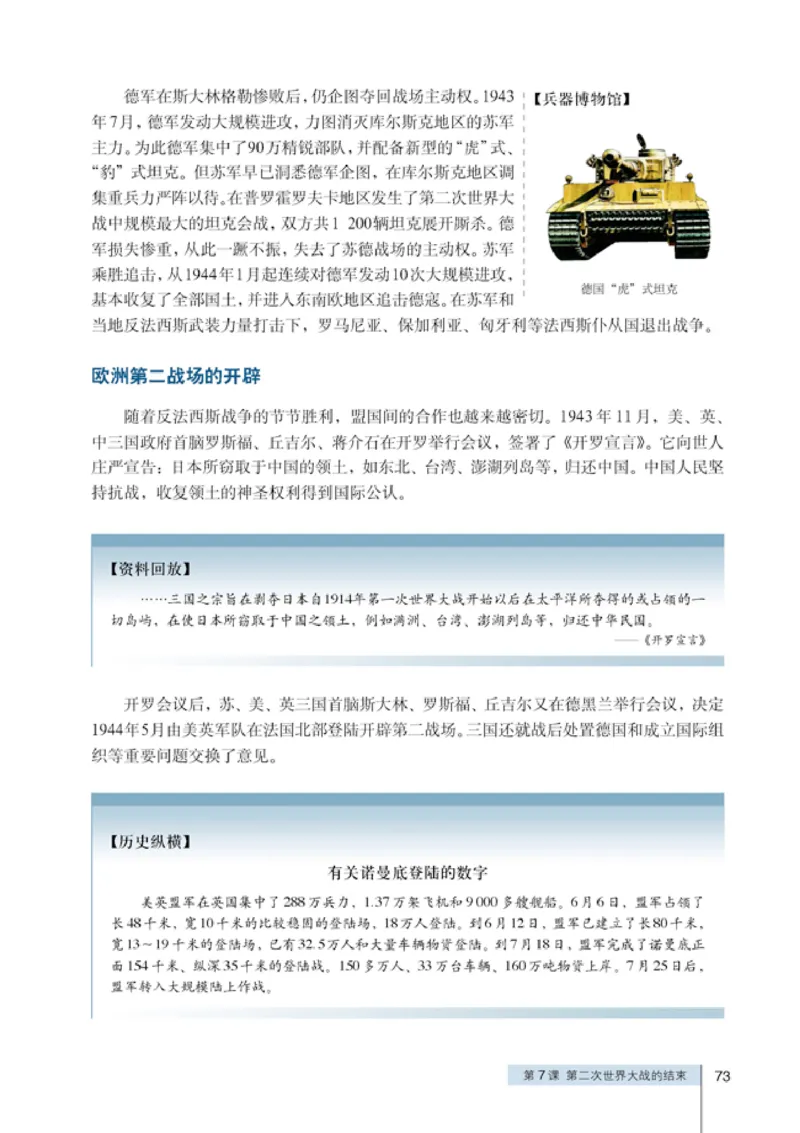 人教高中历史选修3-20世纪的战争与和平_高中课本电子全科人教版语数英政历地物化生必修选修全套课本PPT_高中历史