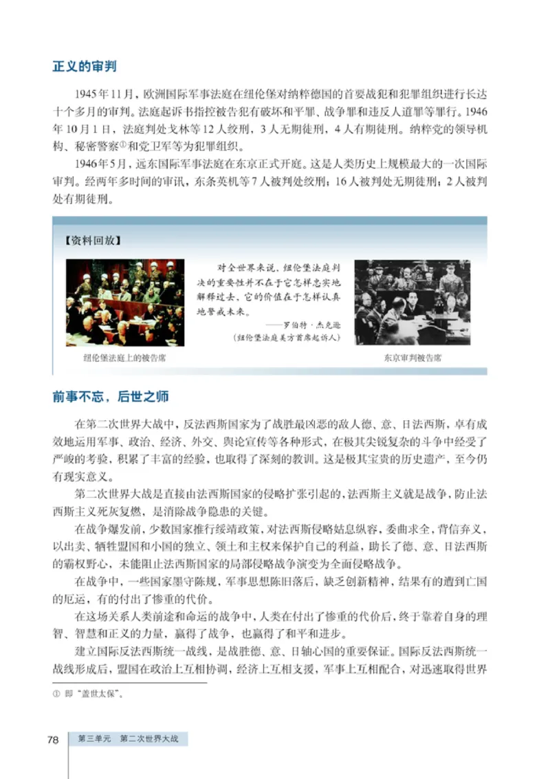 人教高中历史选修3-20世纪的战争与和平_高中课本电子全科人教版语数英政历地物化生必修选修全套课本PPT_高中历史