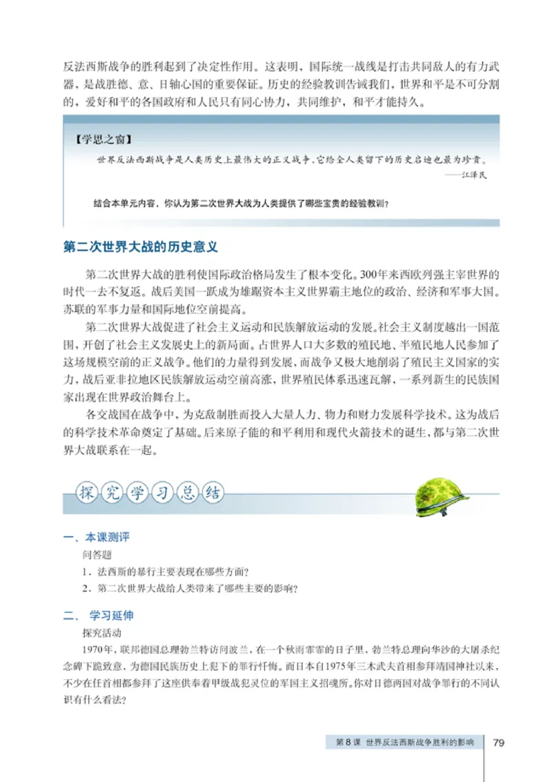 人教高中历史选修3-20世纪的战争与和平_高中课本电子全科人教版语数英政历地物化生必修选修全套课本PPT_高中历史