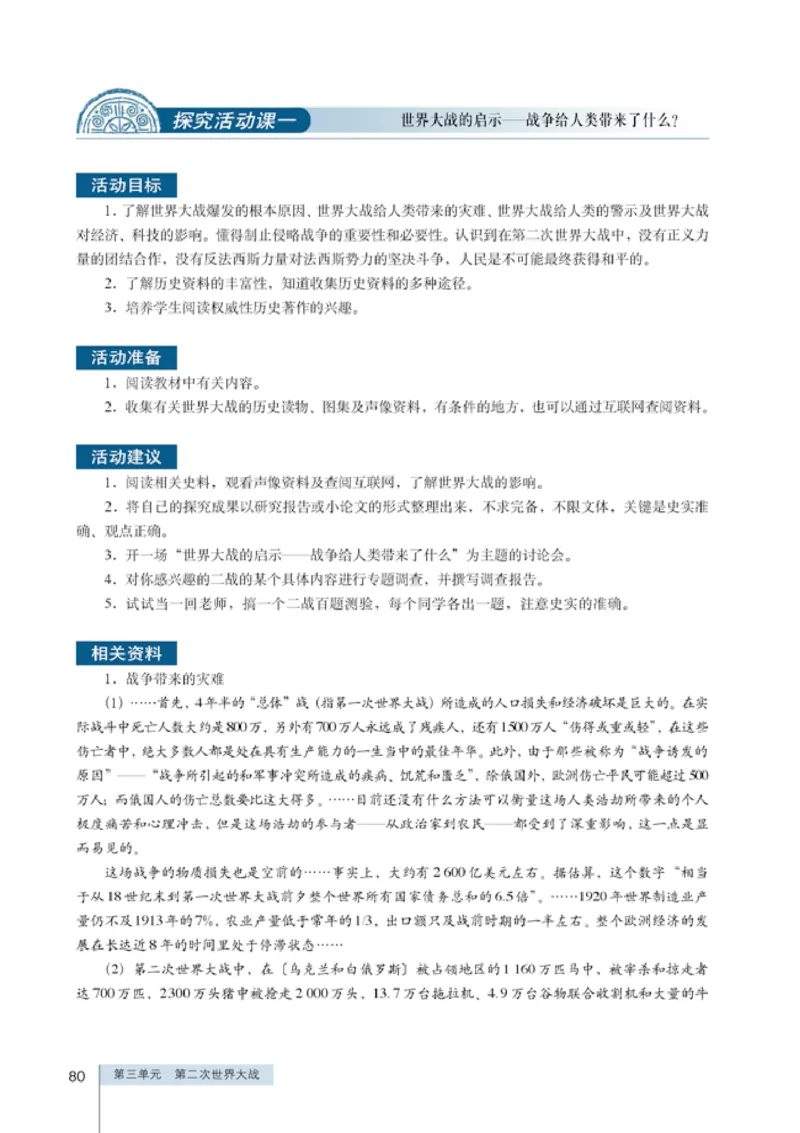 人教高中历史选修3-20世纪的战争与和平_高中课本电子全科人教版语数英政历地物化生必修选修全套课本PPT_高中历史