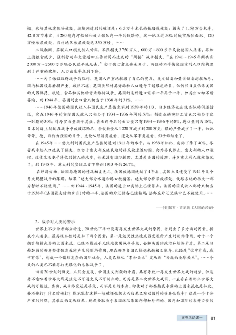 人教高中历史选修3-20世纪的战争与和平_高中课本电子全科人教版语数英政历地物化生必修选修全套课本PPT_高中历史