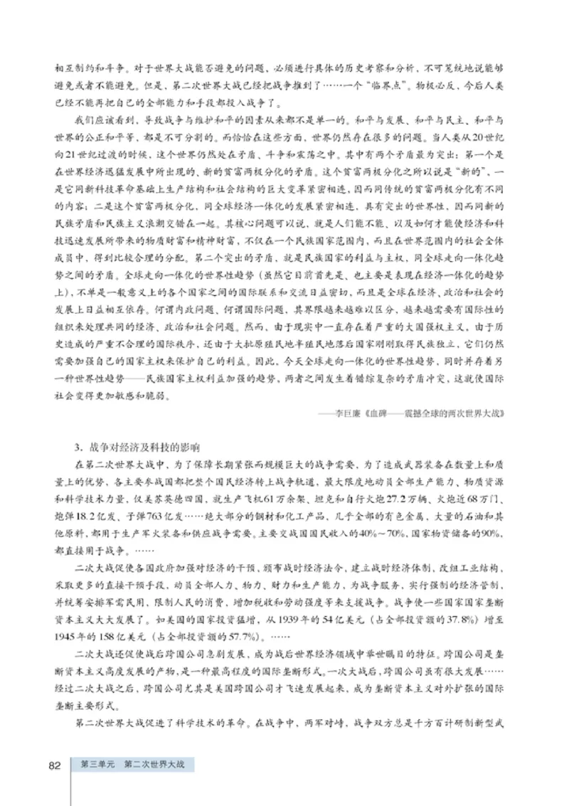 人教高中历史选修3-20世纪的战争与和平_高中课本电子全科人教版语数英政历地物化生必修选修全套课本PPT_高中历史