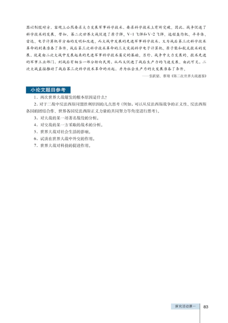 人教高中历史选修3-20世纪的战争与和平_高中课本电子全科人教版语数英政历地物化生必修选修全套课本PPT_高中历史