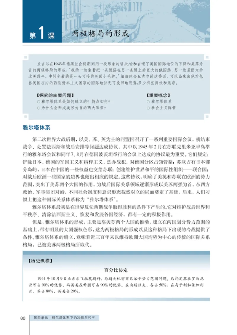 人教高中历史选修3-20世纪的战争与和平_高中课本电子全科人教版语数英政历地物化生必修选修全套课本PPT_高中历史