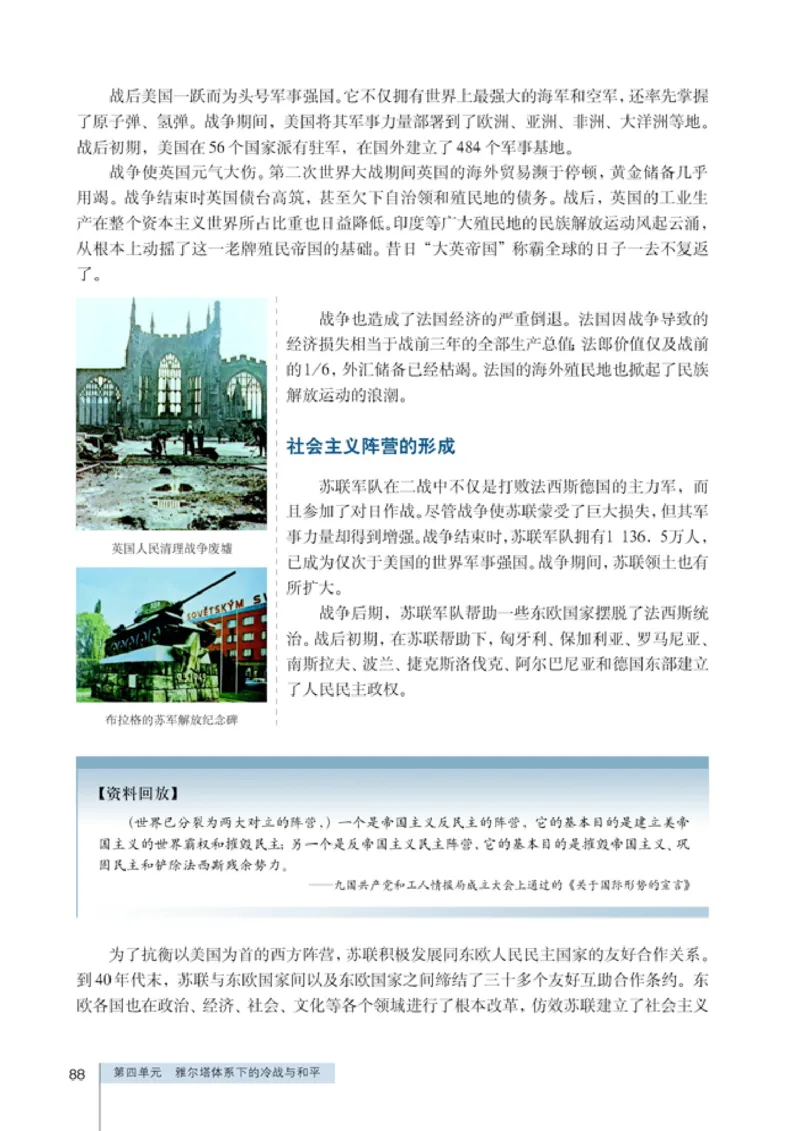 人教高中历史选修3-20世纪的战争与和平_高中课本电子全科人教版语数英政历地物化生必修选修全套课本PPT_高中历史