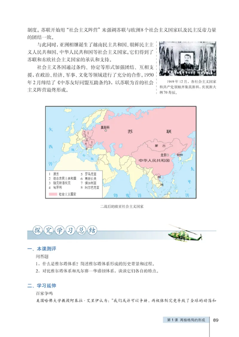 人教高中历史选修3-20世纪的战争与和平_高中课本电子全科人教版语数英政历地物化生必修选修全套课本PPT_高中历史