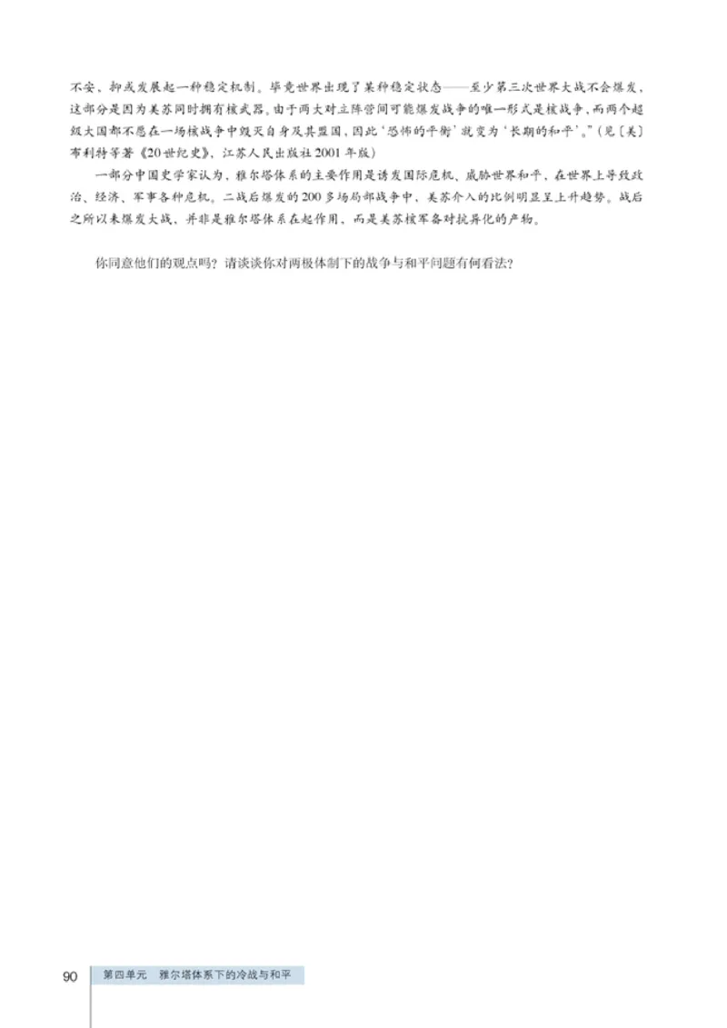 人教高中历史选修3-20世纪的战争与和平_高中课本电子全科人教版语数英政历地物化生必修选修全套课本PPT_高中历史