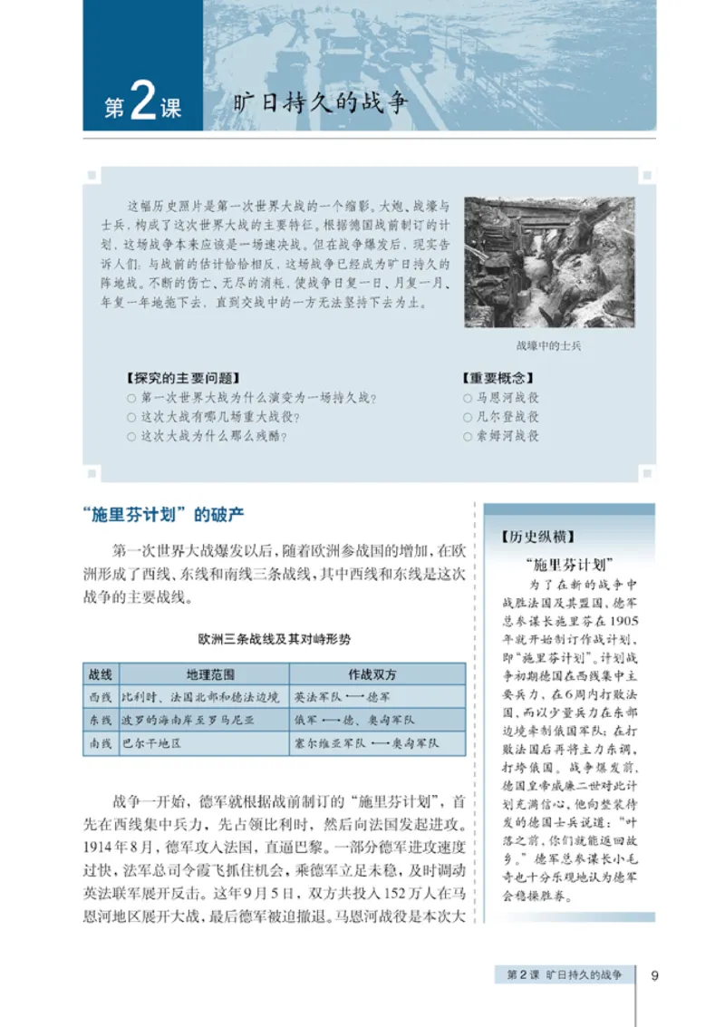 人教高中历史选修3-20世纪的战争与和平_高中课本电子全科人教版语数英政历地物化生必修选修全套课本PPT_高中历史