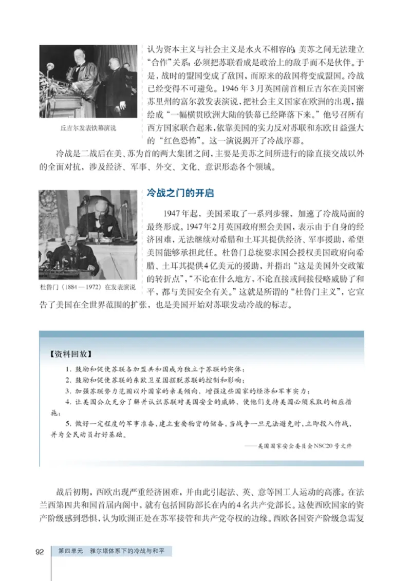 人教高中历史选修3-20世纪的战争与和平_高中课本电子全科人教版语数英政历地物化生必修选修全套课本PPT_高中历史