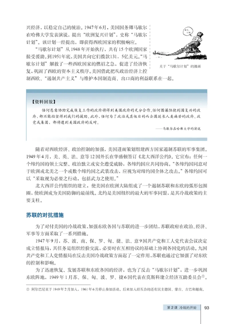 人教高中历史选修3-20世纪的战争与和平_高中课本电子全科人教版语数英政历地物化生必修选修全套课本PPT_高中历史