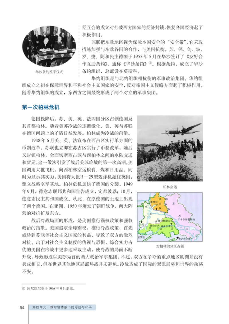 人教高中历史选修3-20世纪的战争与和平_高中课本电子全科人教版语数英政历地物化生必修选修全套课本PPT_高中历史