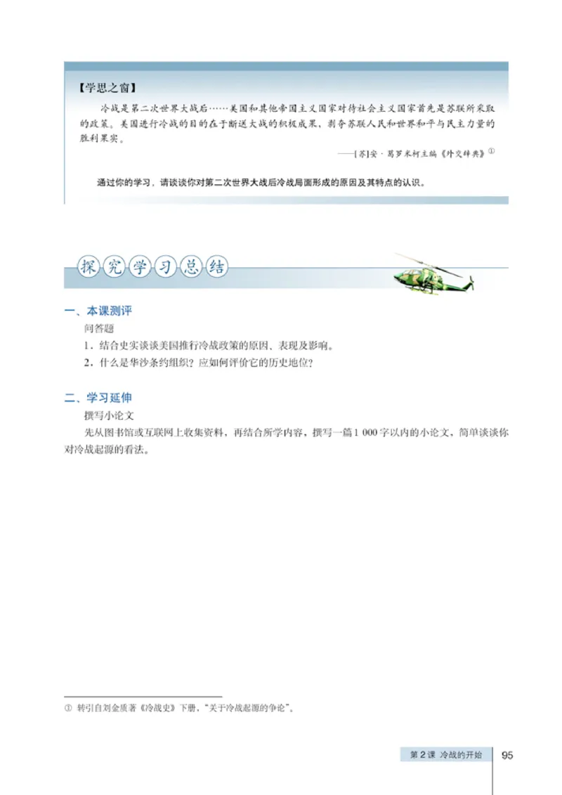 人教高中历史选修3-20世纪的战争与和平_高中课本电子全科人教版语数英政历地物化生必修选修全套课本PPT_高中历史