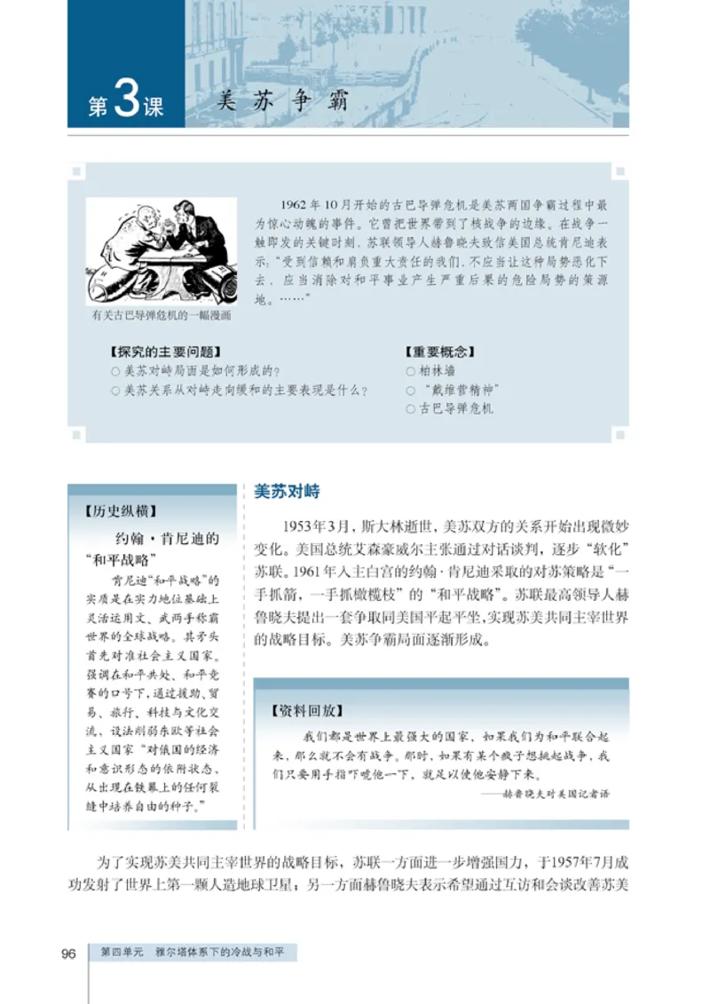 人教高中历史选修3-20世纪的战争与和平_高中课本电子全科人教版语数英政历地物化生必修选修全套课本PPT_高中历史