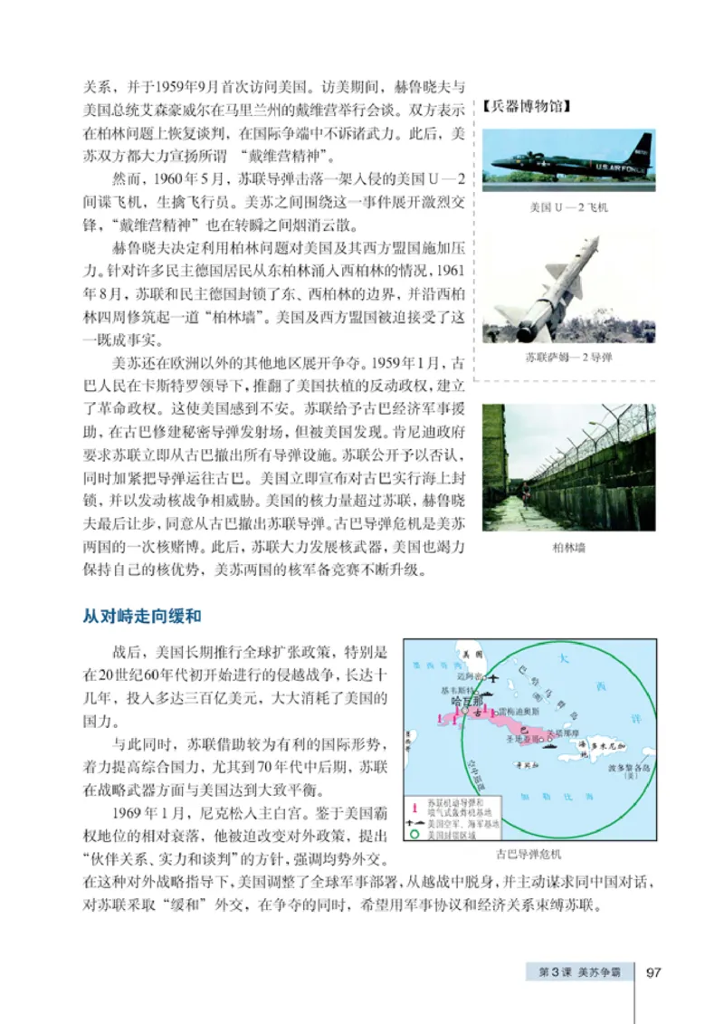 人教高中历史选修3-20世纪的战争与和平_高中课本电子全科人教版语数英政历地物化生必修选修全套课本PPT_高中历史