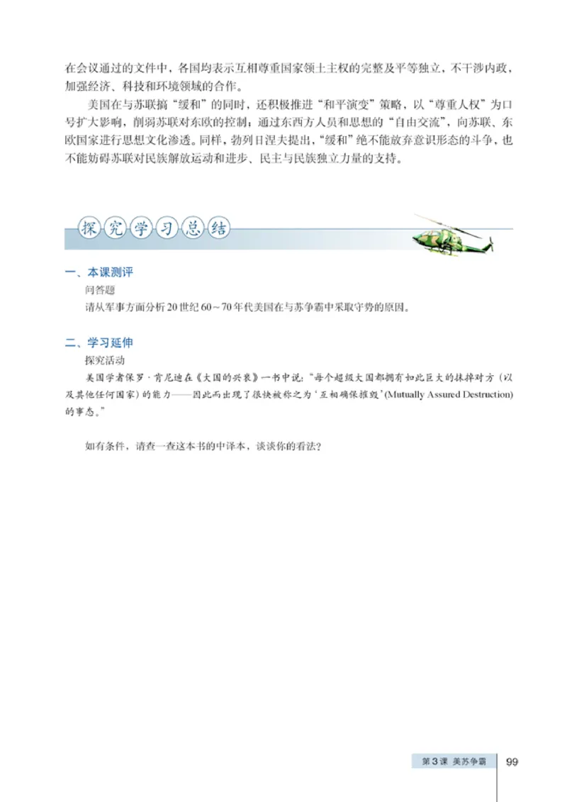 人教高中历史选修3-20世纪的战争与和平_高中课本电子全科人教版语数英政历地物化生必修选修全套课本PPT_高中历史