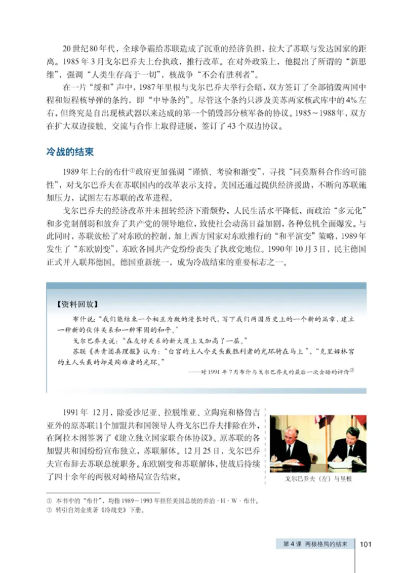 人教高中历史选修3-20世纪的战争与和平_高中课本电子全科人教版语数英政历地物化生必修选修全套课本PPT_高中历史