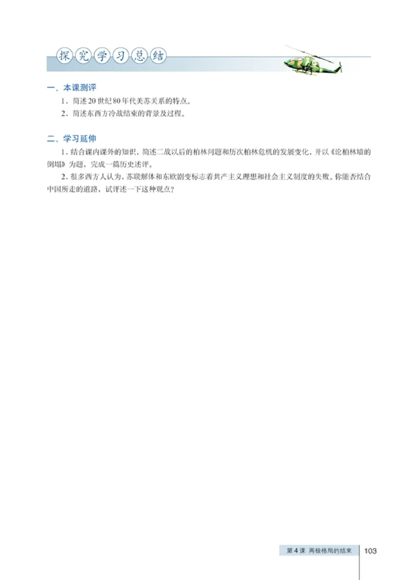 人教高中历史选修3-20世纪的战争与和平_高中课本电子全科人教版语数英政历地物化生必修选修全套课本PPT_高中历史