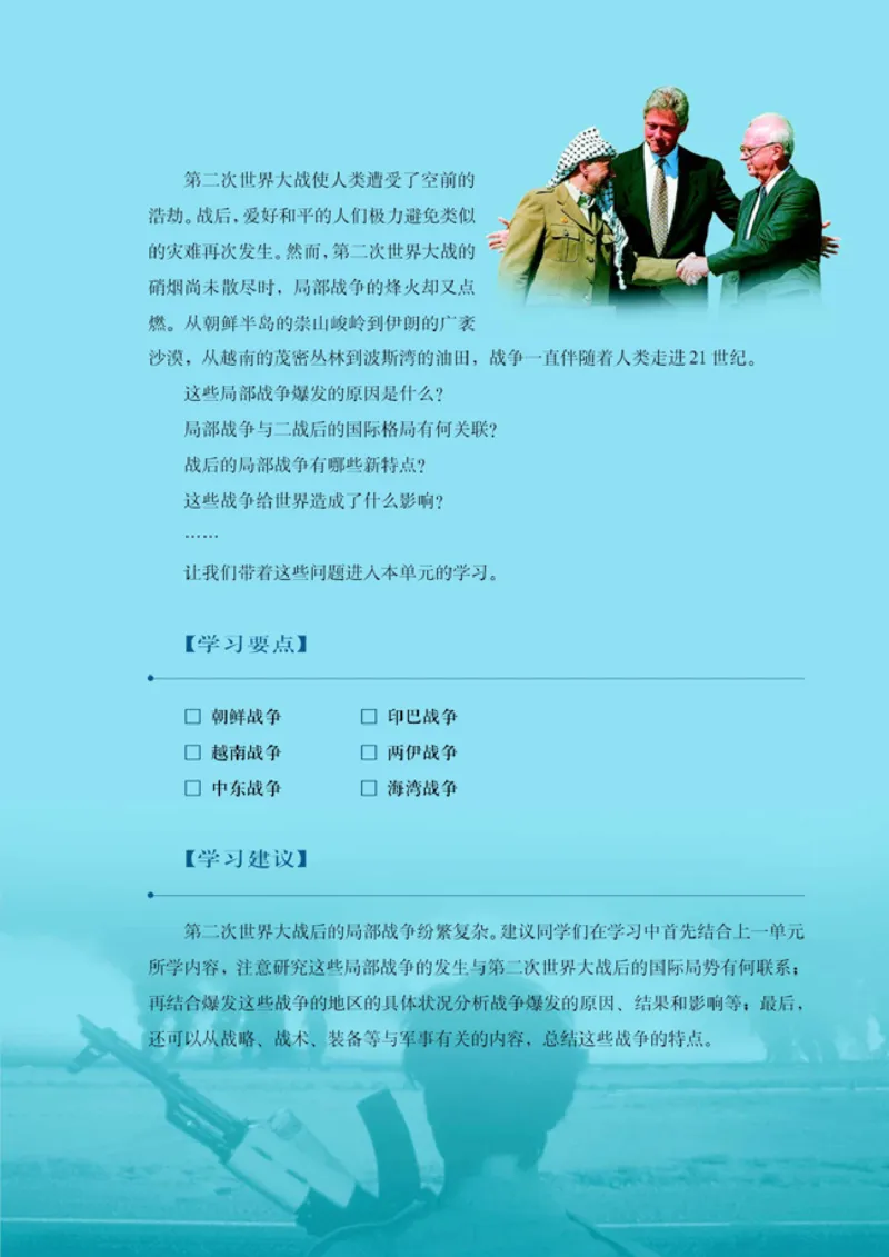 人教高中历史选修3-20世纪的战争与和平_高中课本电子全科人教版语数英政历地物化生必修选修全套课本PPT_高中历史