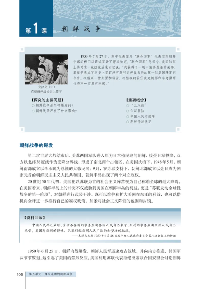 人教高中历史选修3-20世纪的战争与和平_高中课本电子全科人教版语数英政历地物化生必修选修全套课本PPT_高中历史