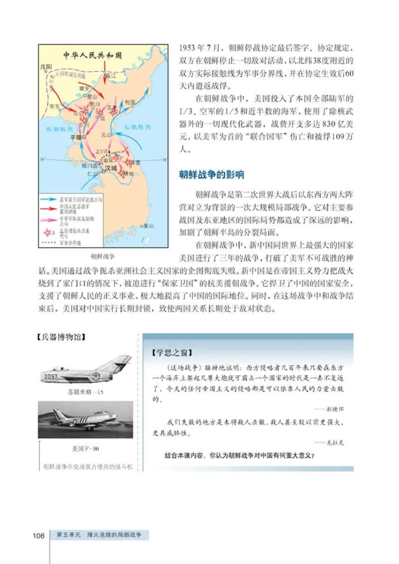 人教高中历史选修3-20世纪的战争与和平_高中课本电子全科人教版语数英政历地物化生必修选修全套课本PPT_高中历史