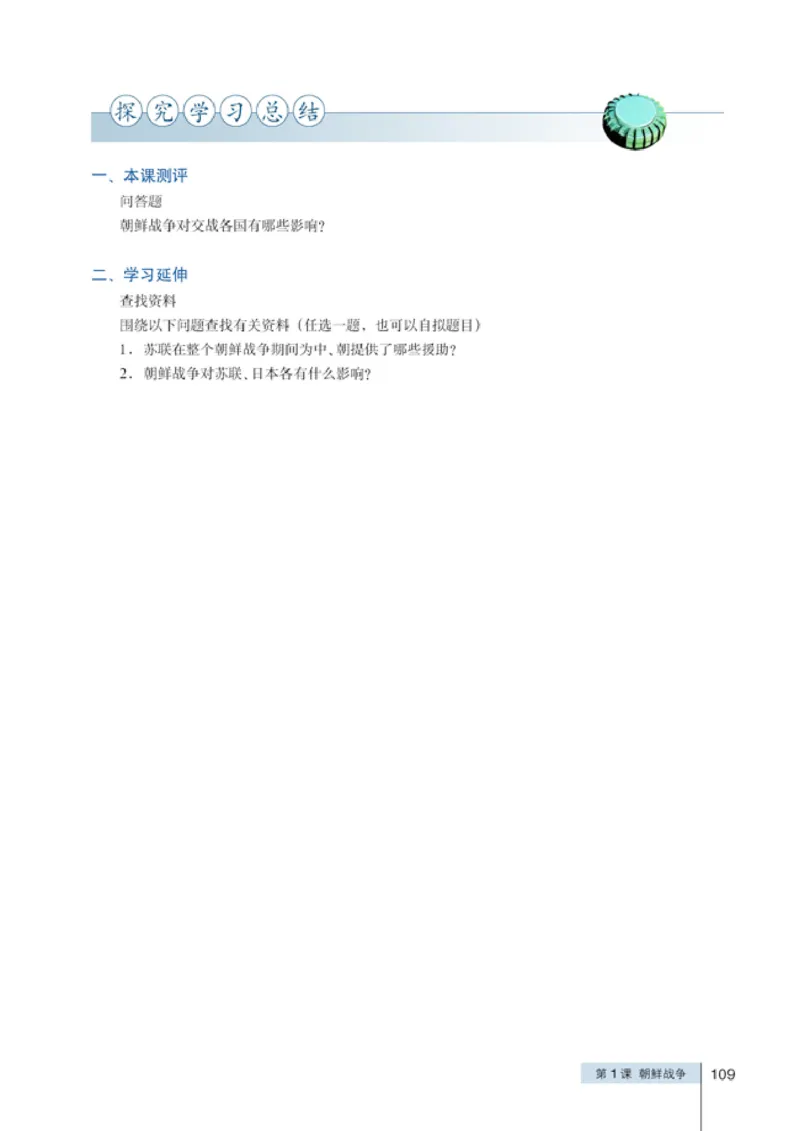 人教高中历史选修3-20世纪的战争与和平_高中课本电子全科人教版语数英政历地物化生必修选修全套课本PPT_高中历史