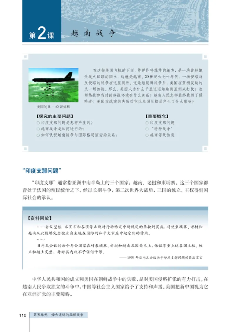 人教高中历史选修3-20世纪的战争与和平_高中课本电子全科人教版语数英政历地物化生必修选修全套课本PPT_高中历史