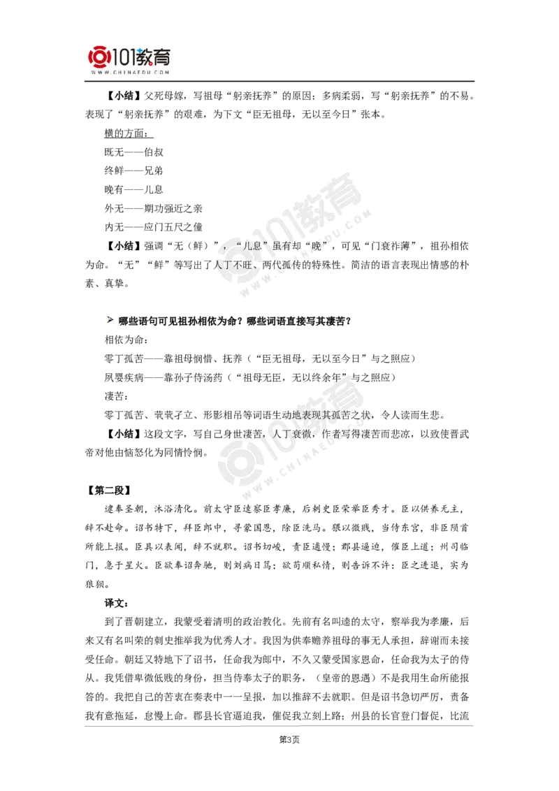 037《陈情表》_同步视频课高中语文_新版人教版_新人教版高二语文选修上中下_新人教版高中语文选修下册_高二语文（选择性必修下册）学案练习