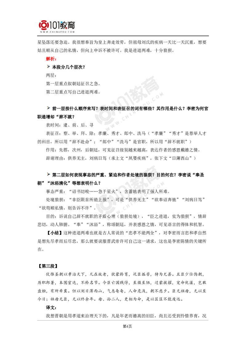 037《陈情表》_同步视频课高中语文_新版人教版_新人教版高二语文选修上中下_新人教版高中语文选修下册_高二语文（选择性必修下册）学案练习